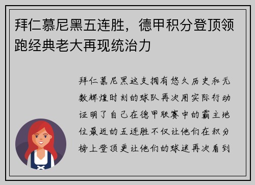 拜仁慕尼黑五连胜，德甲积分登顶领跑经典老大再现统治力